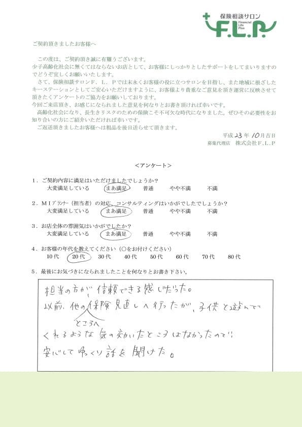 20代 / 男性からの声