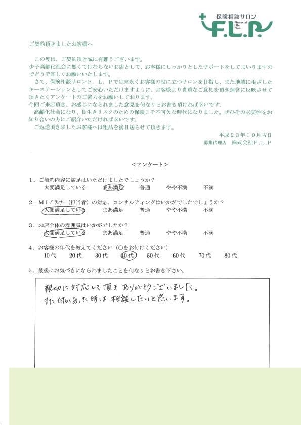 40代 / 女性からの声