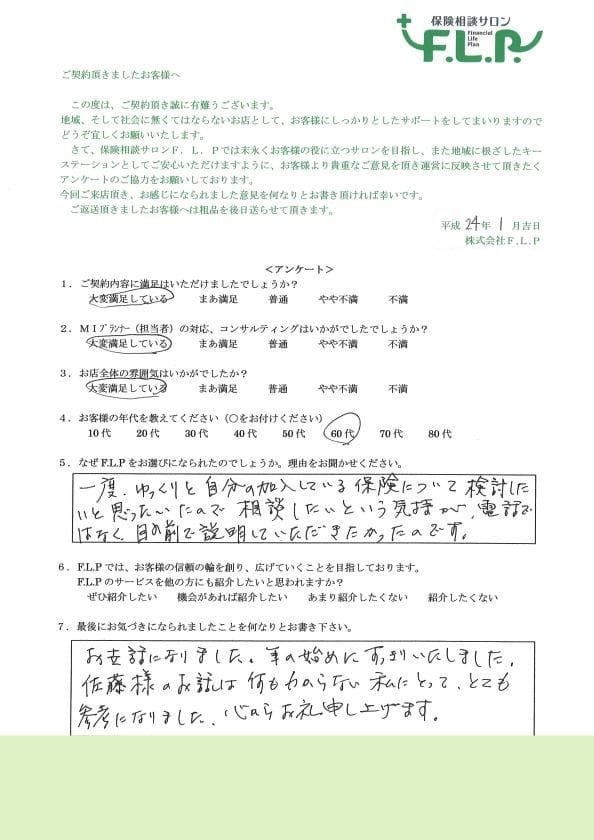 60代 / 女性からの声