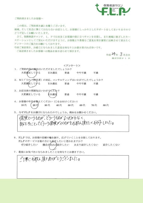 20代 / 男性からの声