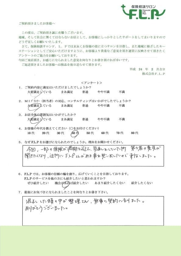 40代 / 女性からの声