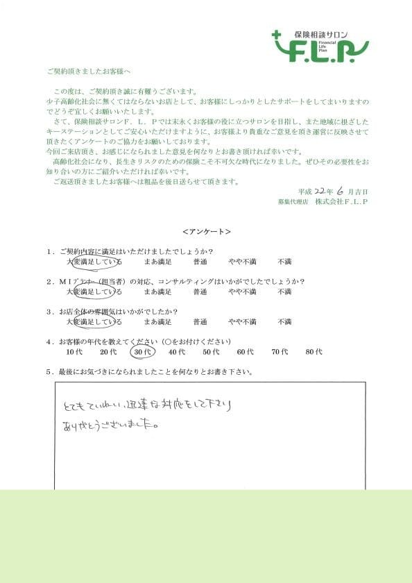 30代 / 女性からの声