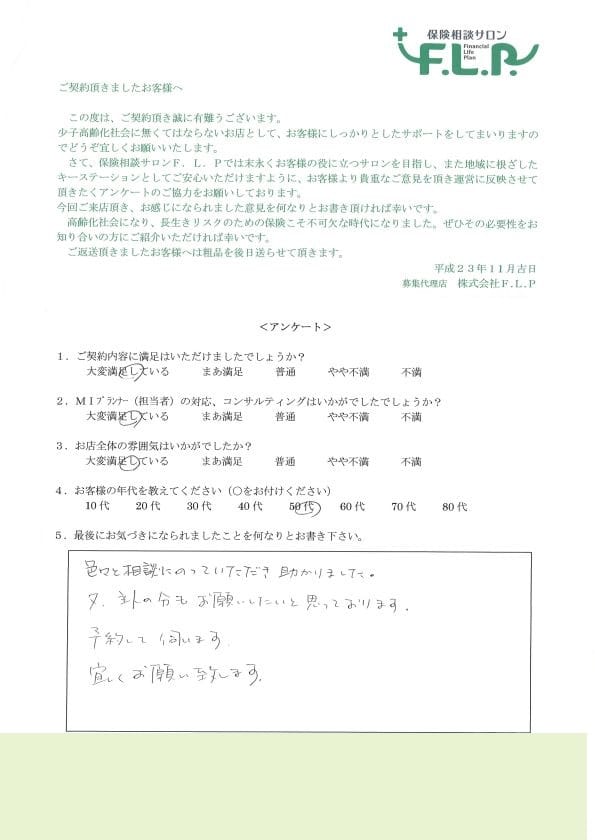 50代 / 女性からの声