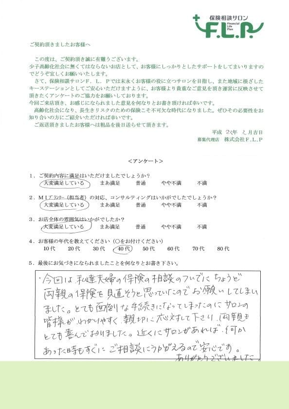 40代 / 男性からの声