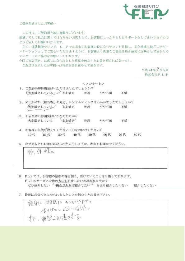 20代 / 男性からの声