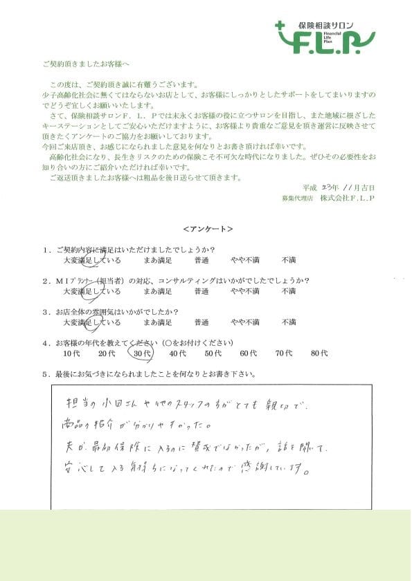 30代 / 女性からの声