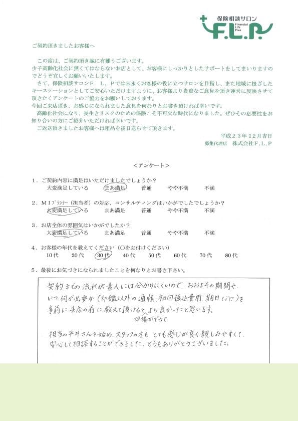 30代 / 女性からの声