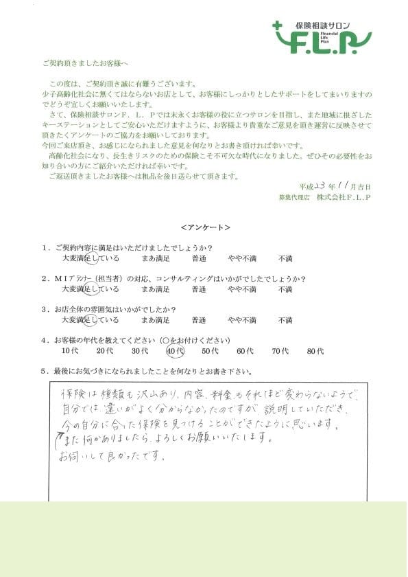 40代 / 女性からの声