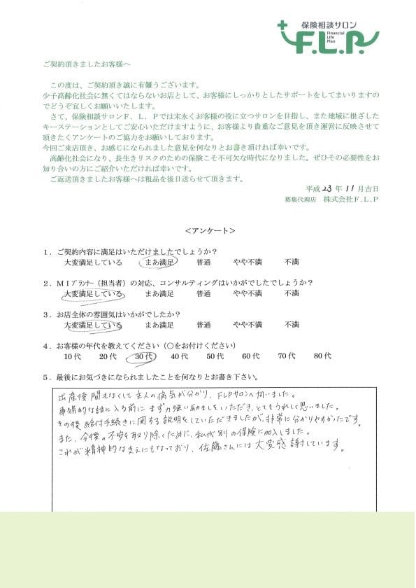 30代 / 女性からの声