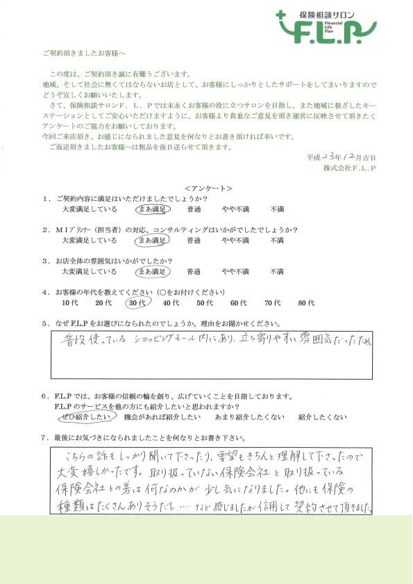 30代 / 女性からの声