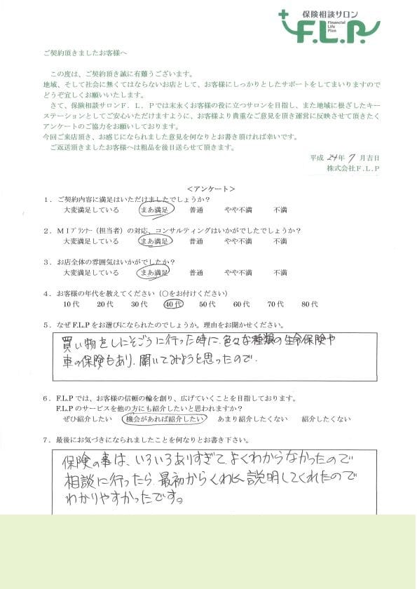 40代 / 女性からの声