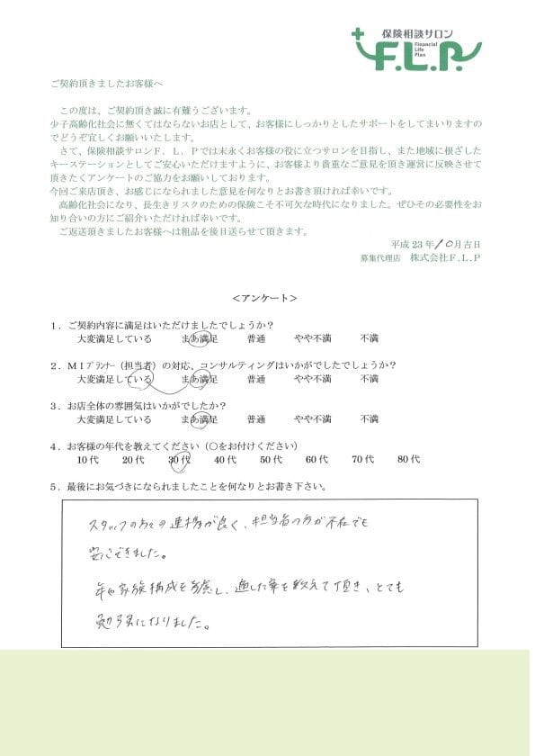 30代 / 男性からの声