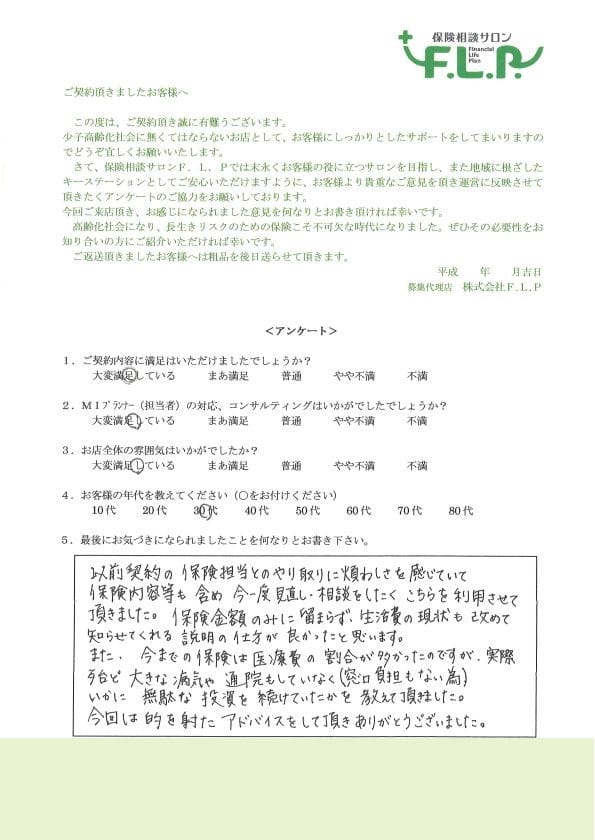 30代 / 女性からの声