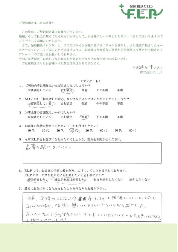 40代 / 女性からの声