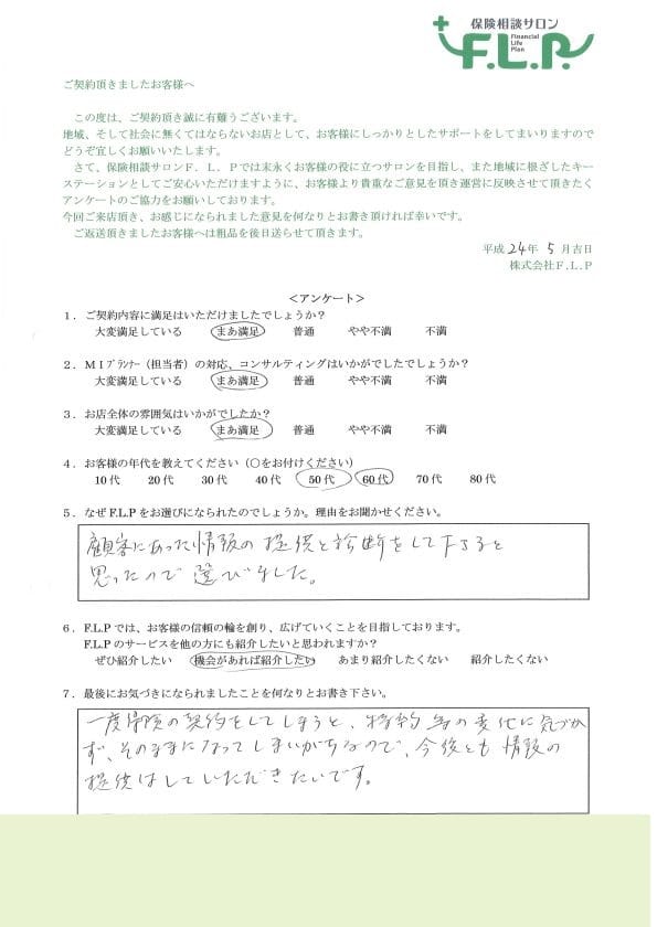 40代 / 男性からの声