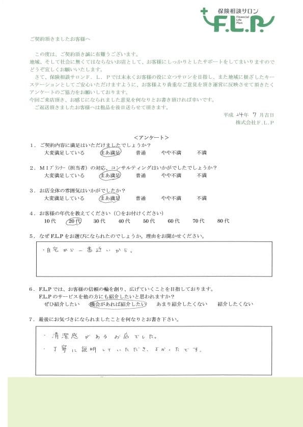 20代 / 女性からの声