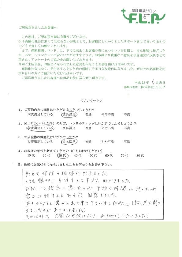 30代 / 女性からの声