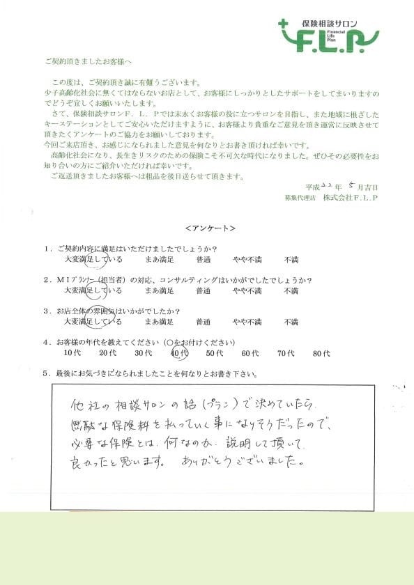 40代 / 女性からの声