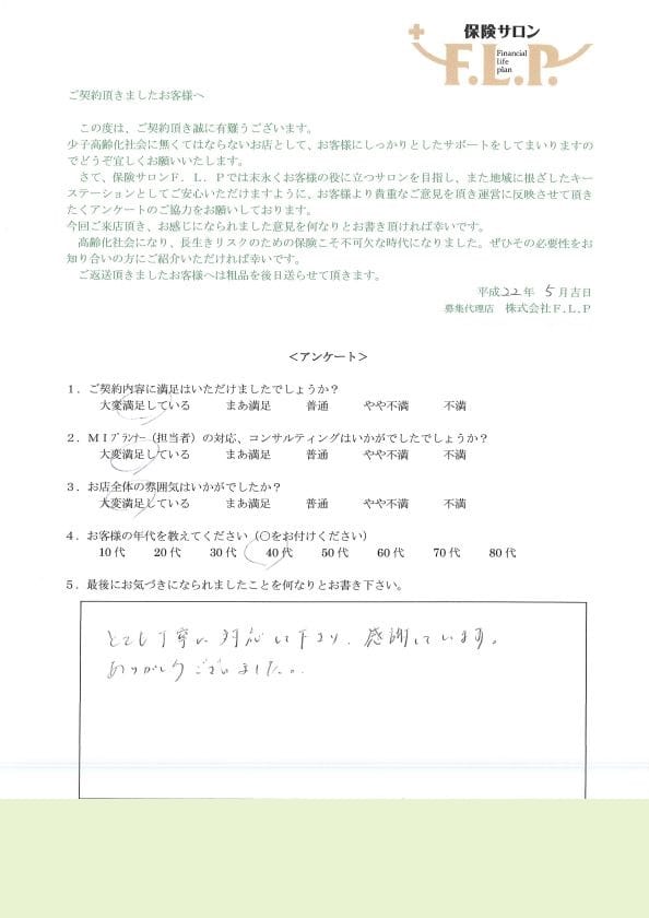 40代 / 女性からの声