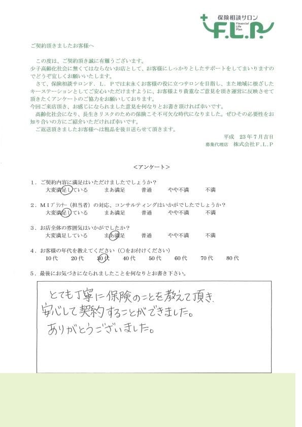 30代 / 女性からの声