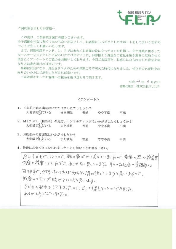 30代 / 男性からの声