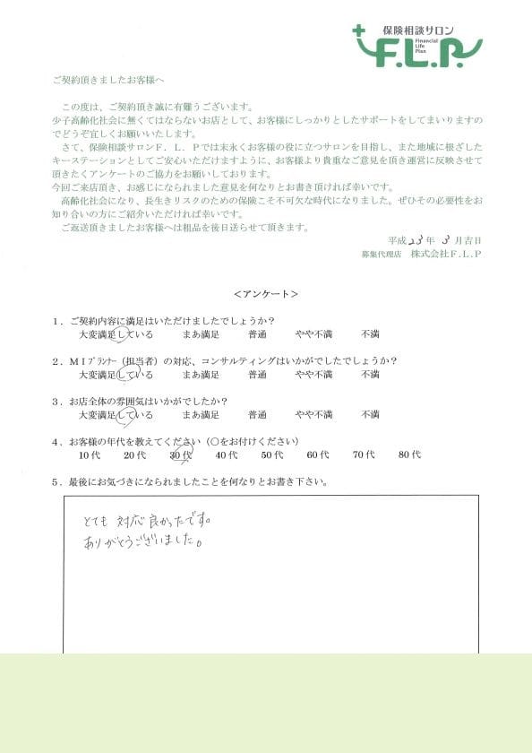 30代 / 女性からの声