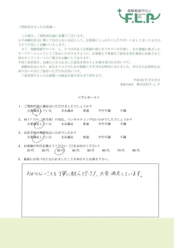 30代 / 男性からの声