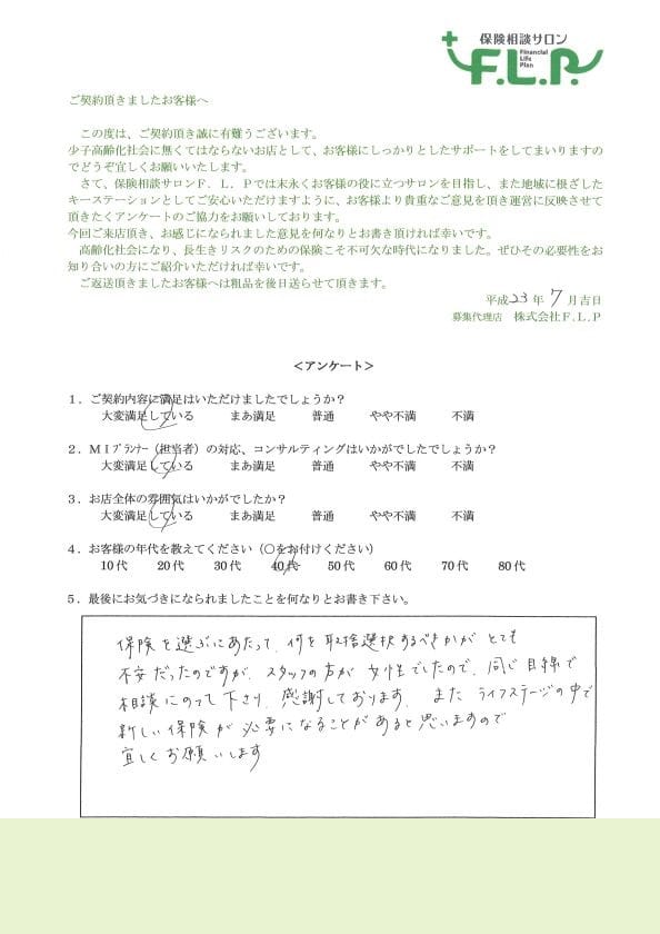 40代 / 女性からの声