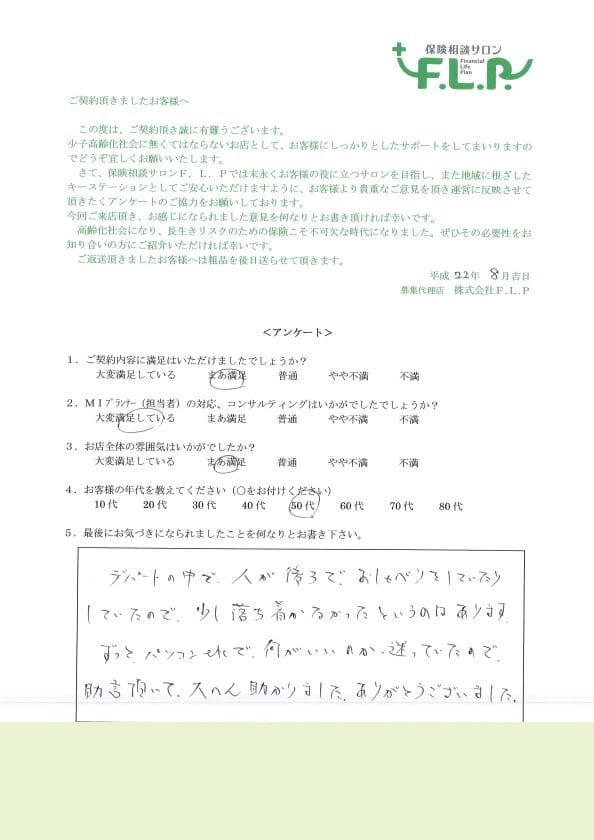 50代 / 女性からの声