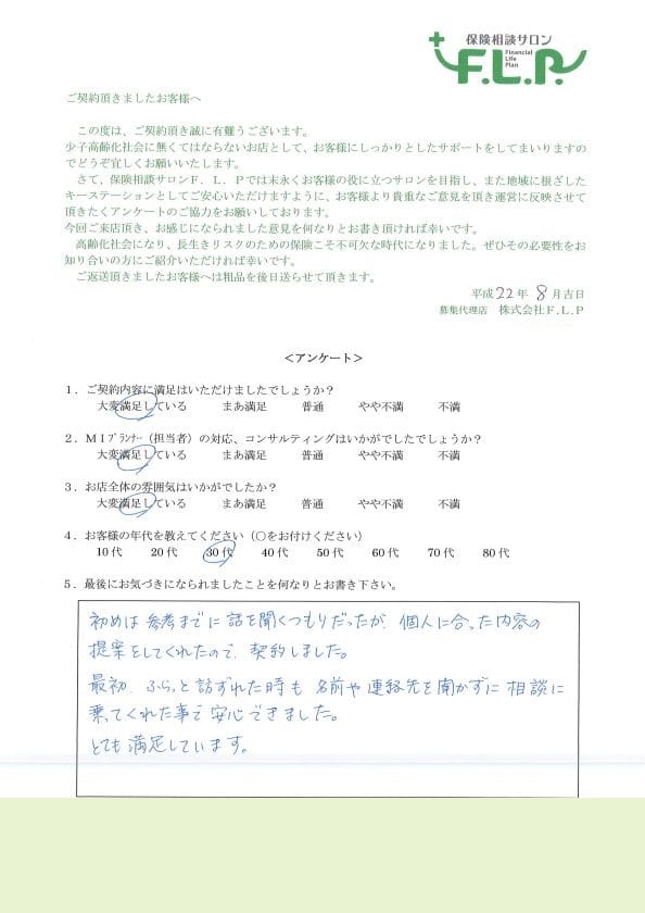 30代 / 女性からの声