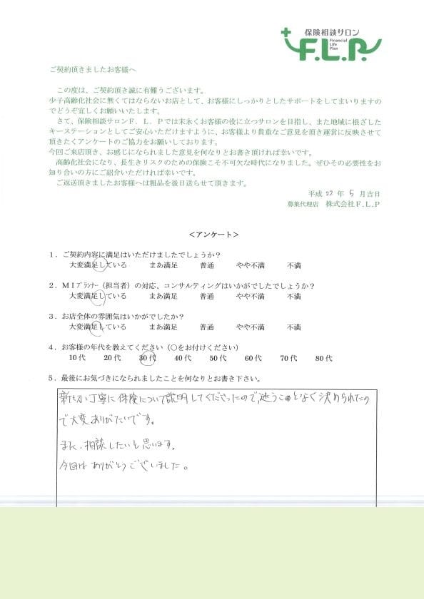 30代 / 男性からの声