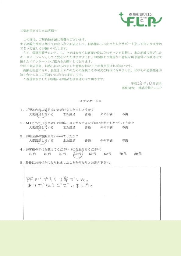 40代 / 男性からの声