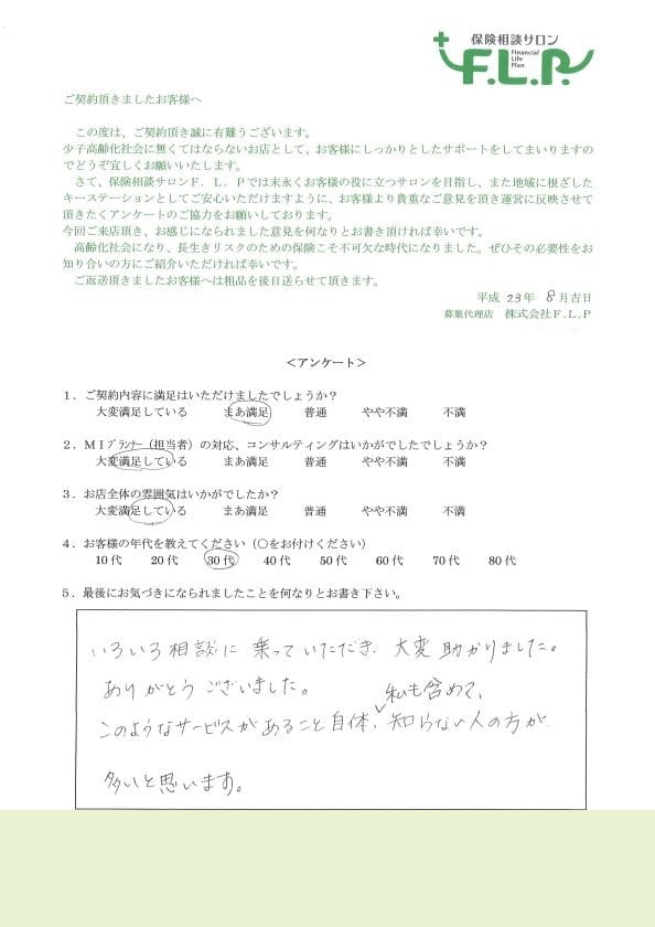 30代 / 女性からの声