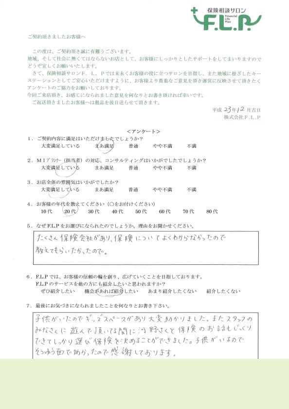 20代 / 女性からの声