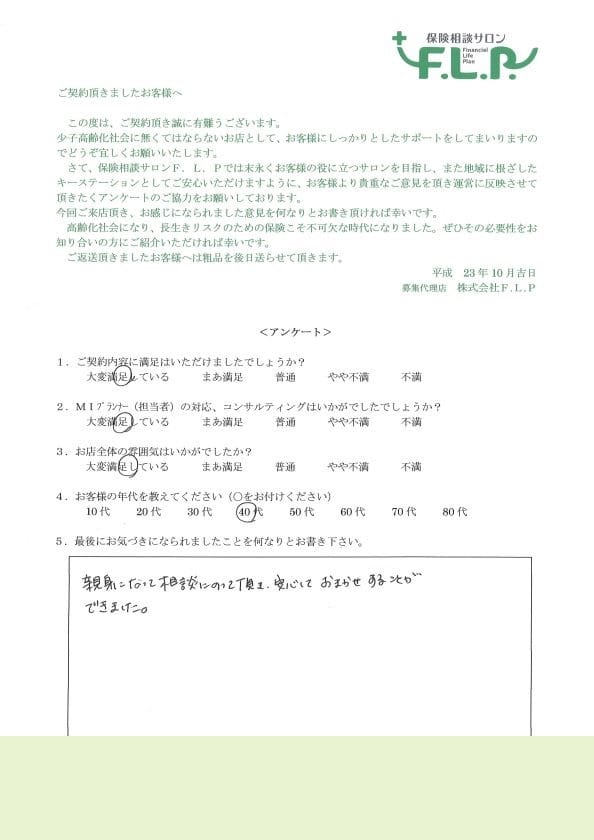 40代 / 男性からの声