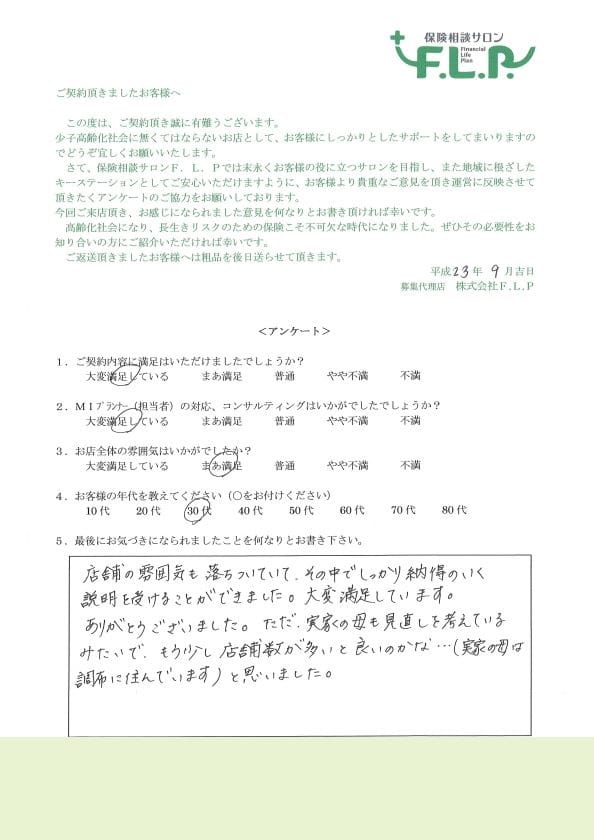 30代 / 女性からの声