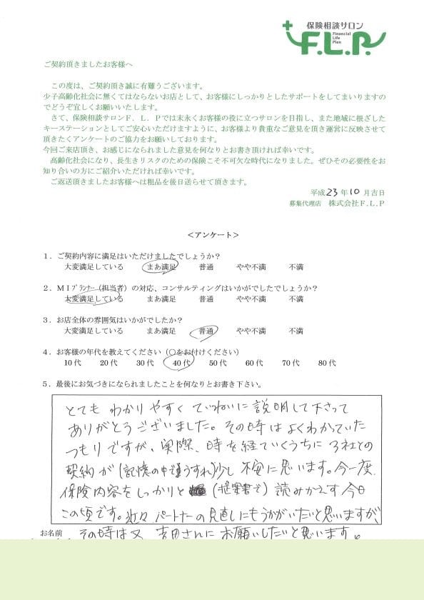 40代 / 女性からの声