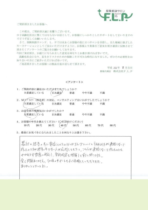 40代 / 男性からの声