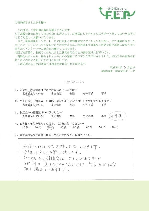 30代 / 女性からの声