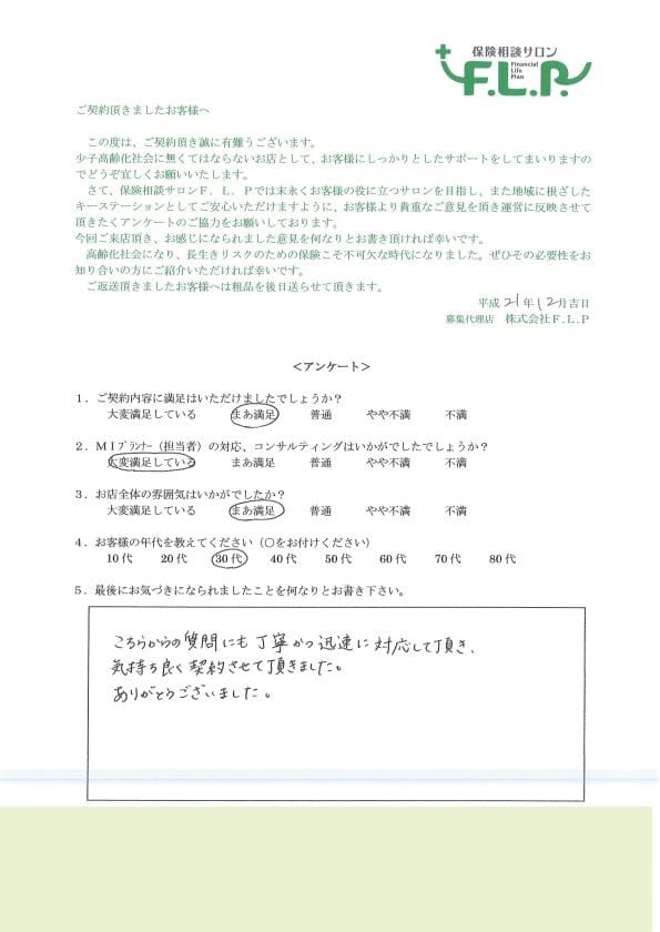 30代 / 男性からの声