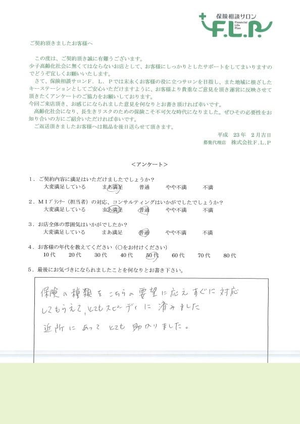 50代 / 女性からの声