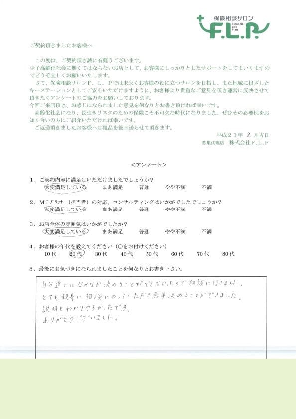 20代 / 女性からの声