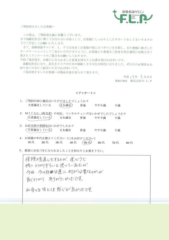 50代 / 男性からの声