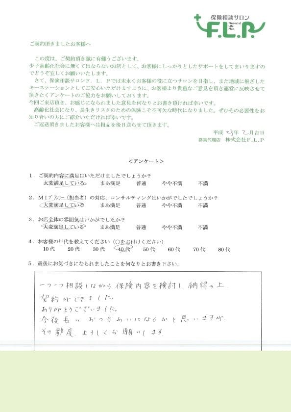 40代 / 男性からの声