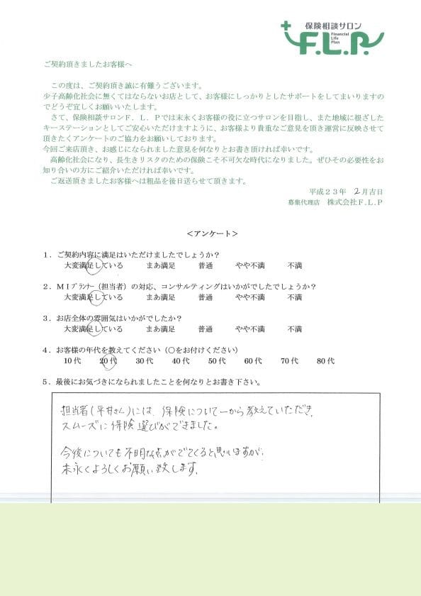 20代 / 女性からの声