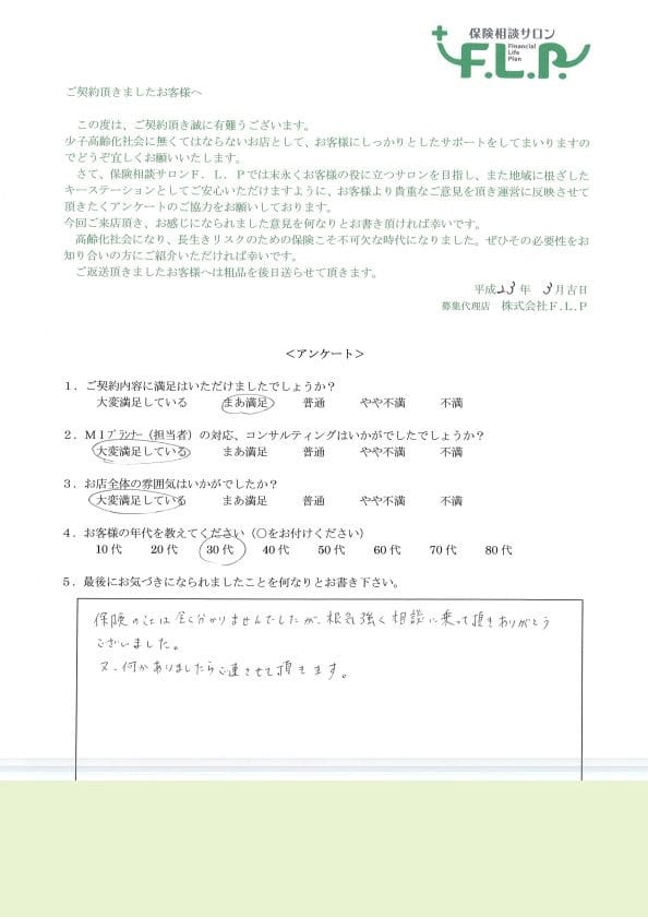 30代 / 女性からの声