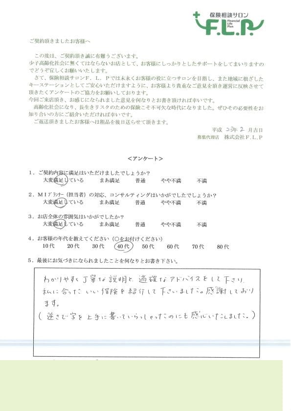 40代 / 女性からの声