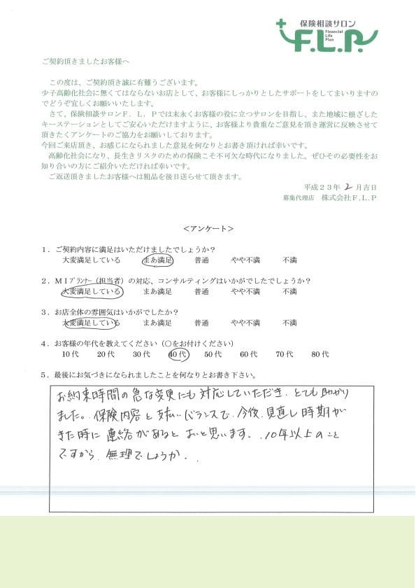 40代 / 女性からの声