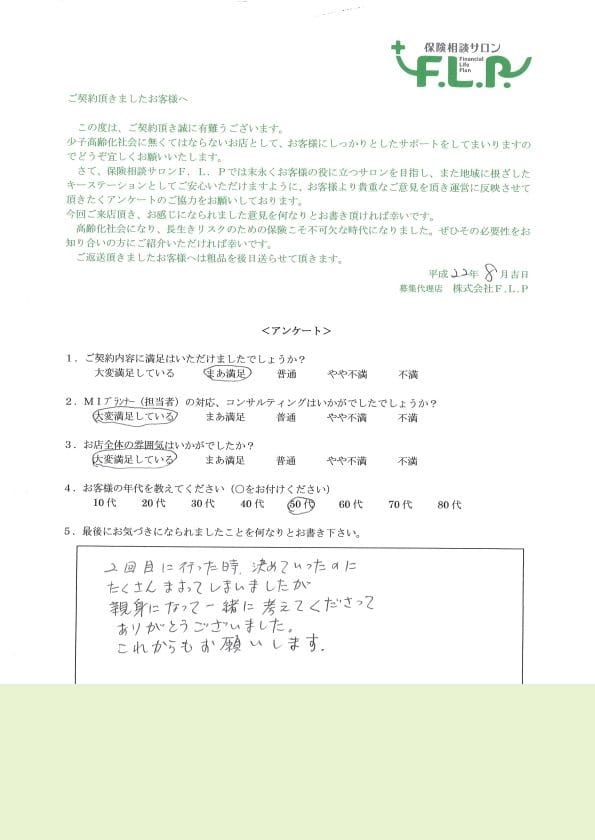 50代 / 女性からの声