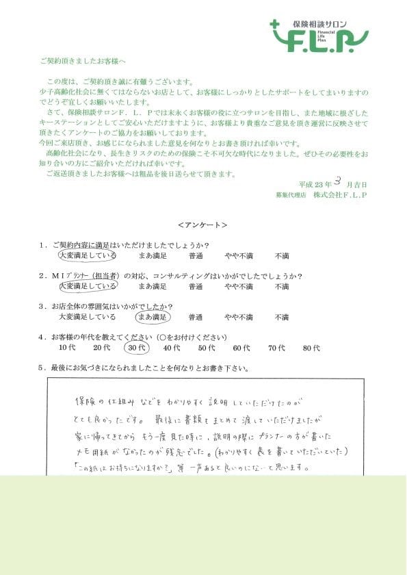 30代 / 女性からの声